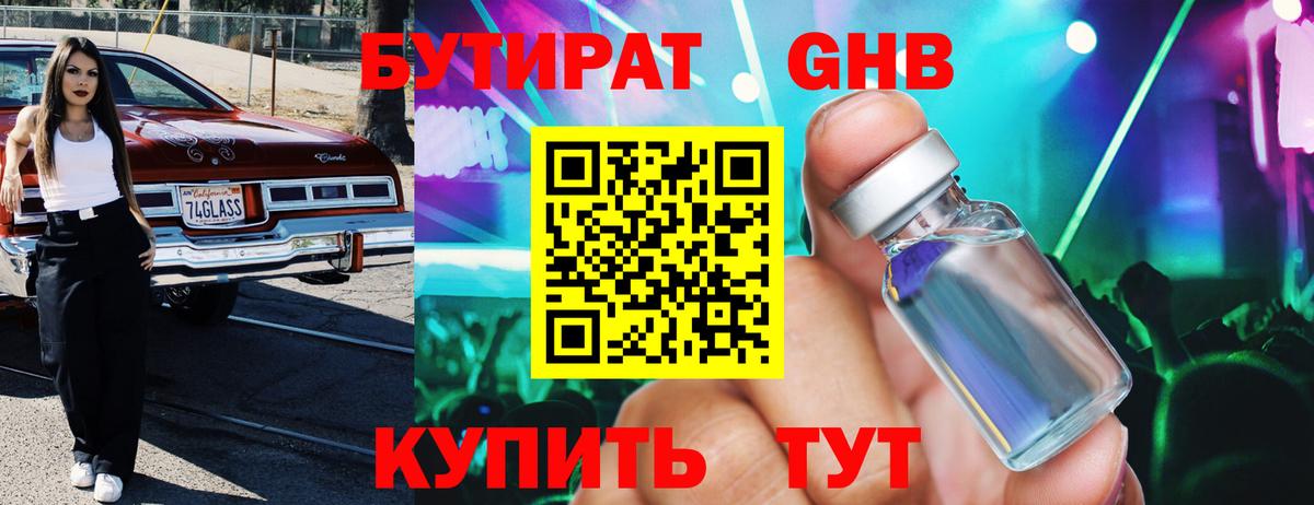 Бутират вода  Вход с VPN  Георгиевск 