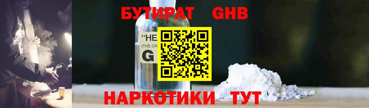 БУТИРАТ бутик Георгиевск