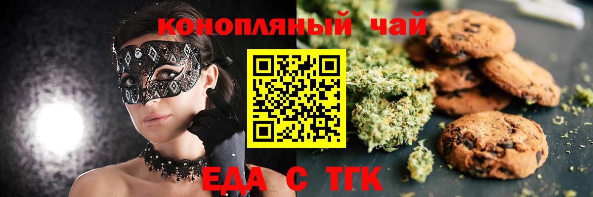 Еда ТГК марихуана  Вход с VPN  Георгиевск 