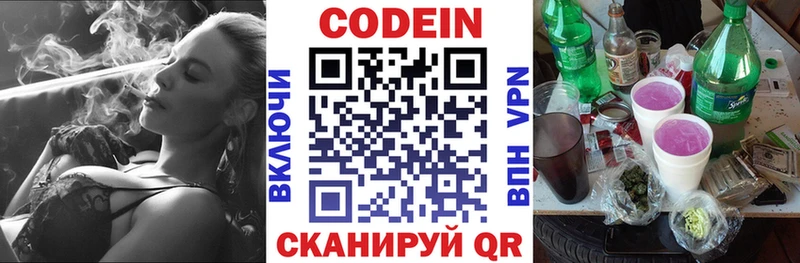 Codein напиток Lean (лин)  как найти   Георгиевск 