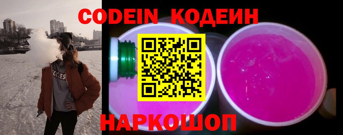 Кодеин напиток Lean (лин) Георгиевск