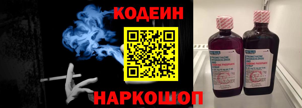 Кодеиновый сироп Lean напиток Lean (лин)  Кодеиновый сироп Lean напиток Lean (лин)  Вход с VPN  Георгиевск 