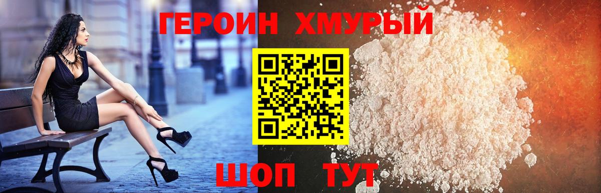 ГЕРОИН гречка Георгиевск