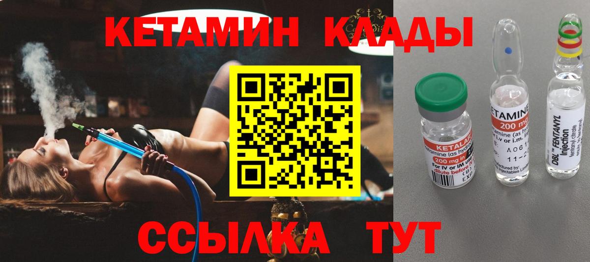 КЕТАМИН ketamine Георгиевск