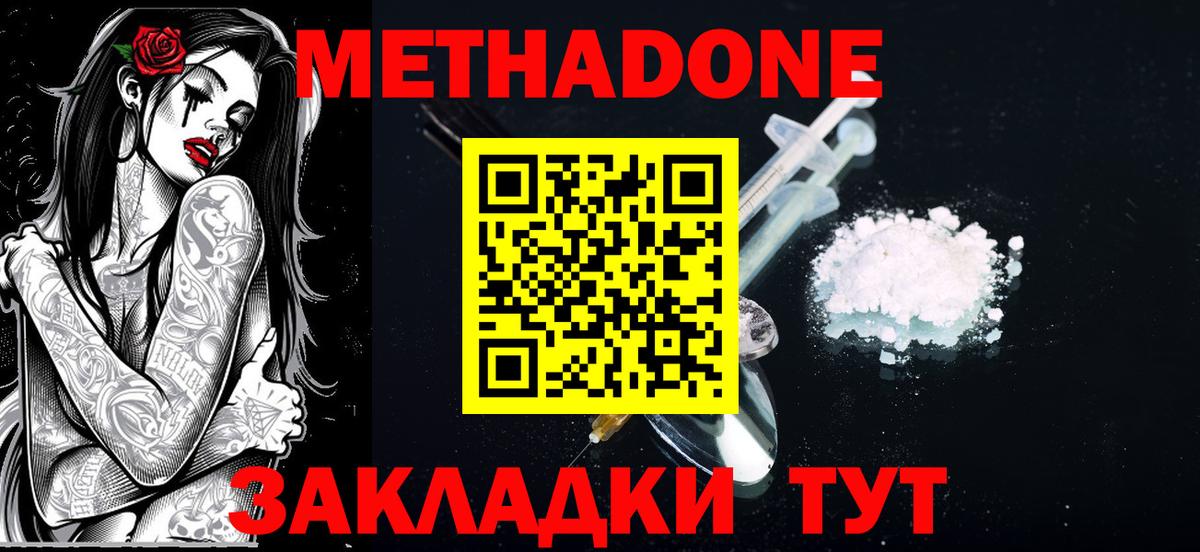 Георгиевск  МЕТАДОН methadone  Вход с VPN 